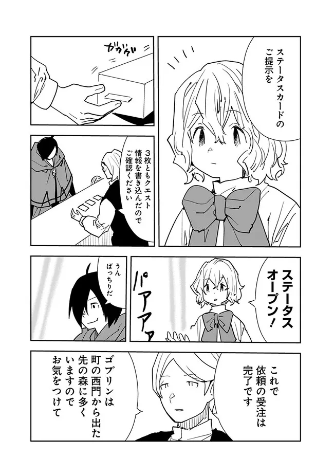 異世界に来た僕は器用貧乏で素早さ頼りな旅をする 第73話 - Page 3