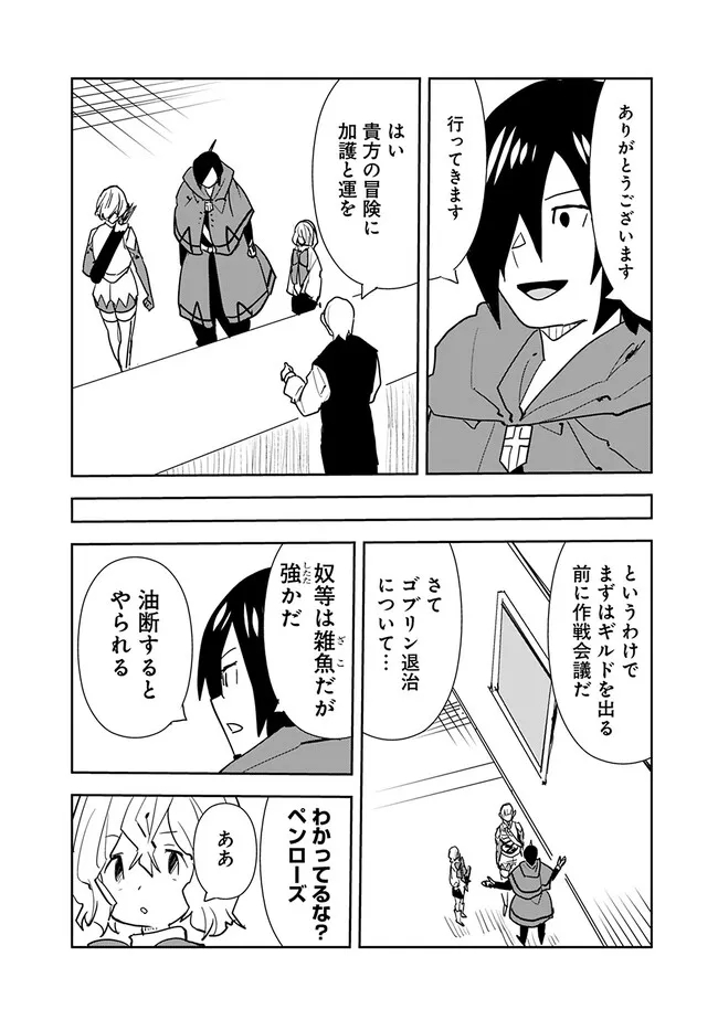 異世界に来た僕は器用貧乏で素早さ頼りな旅をする 第73話 - Page 4