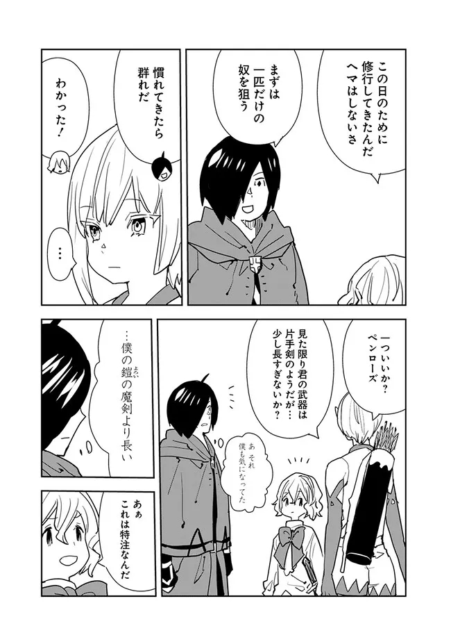 異世界に来た僕は器用貧乏で素早さ頼りな旅をする 第73話 - Page 5