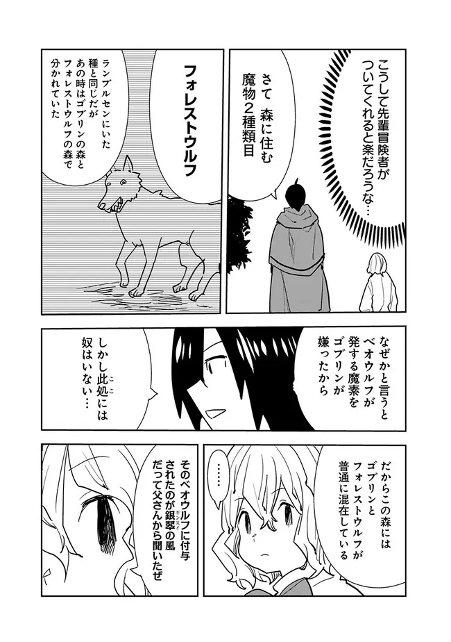 異世界に来た僕は器用貧乏で素早さ頼りな旅をする 第73話 - Page 9