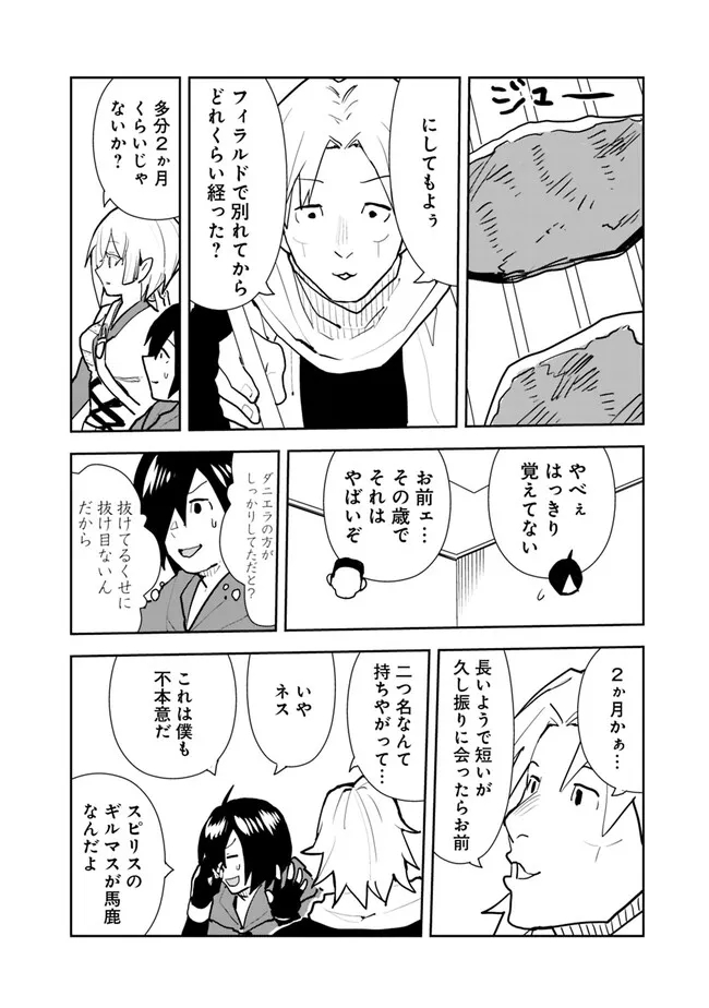 異世界に来た僕は器用貧乏で素早さ頼りな旅をする 第75話 - Page 12