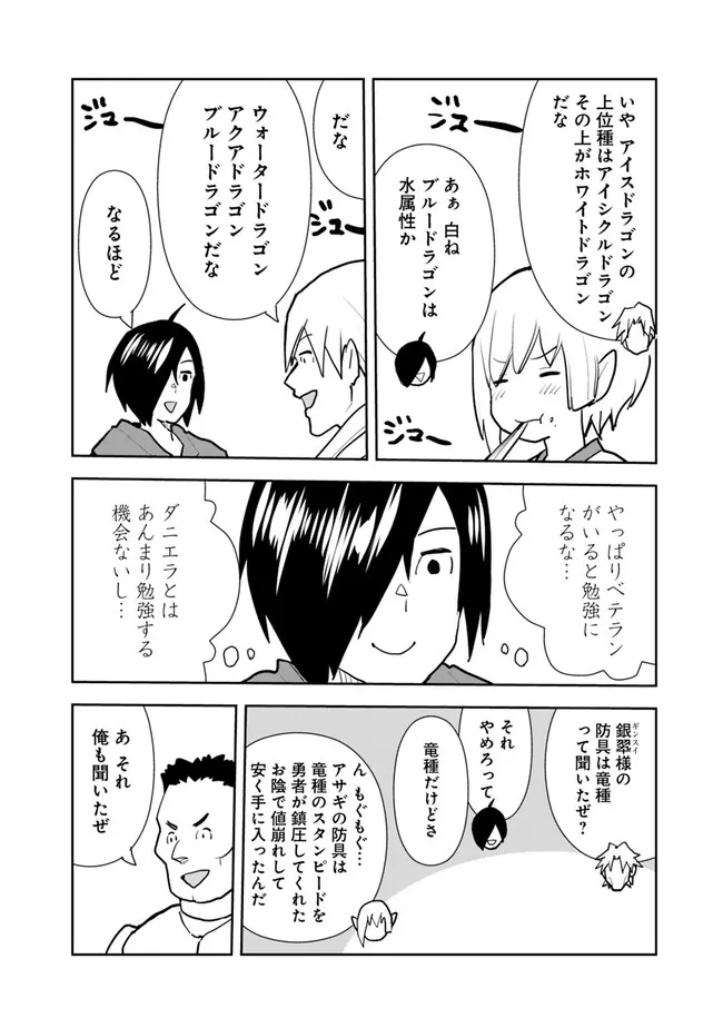 異世界に来た僕は器用貧乏で素早さ頼りな旅をする 第75話 - Page 14