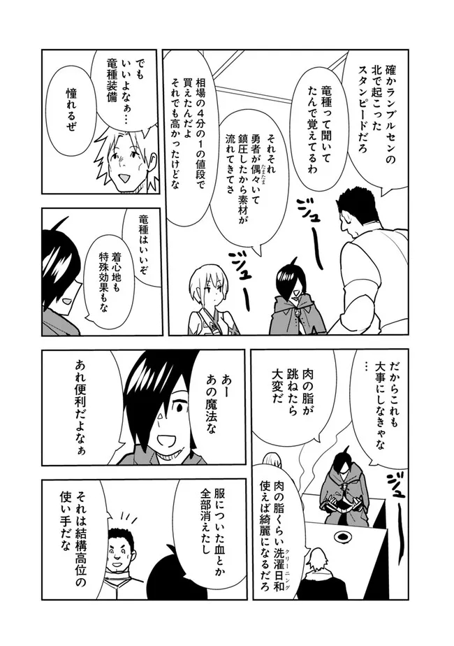 異世界に来た僕は器用貧乏で素早さ頼りな旅をする 第75話 - Page 15