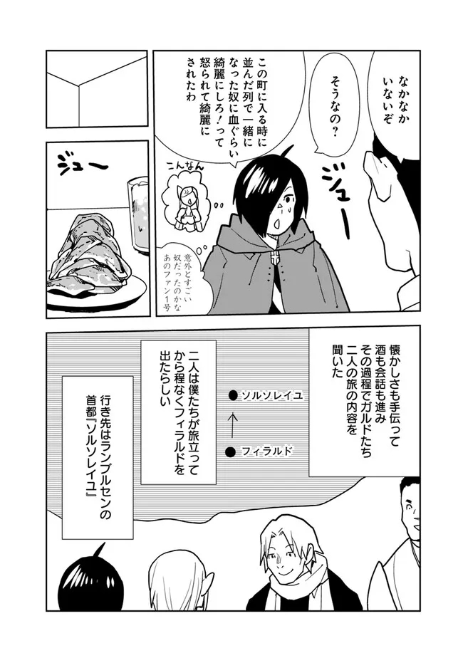 異世界に来た僕は器用貧乏で素早さ頼りな旅をする 第75話 - Page 16