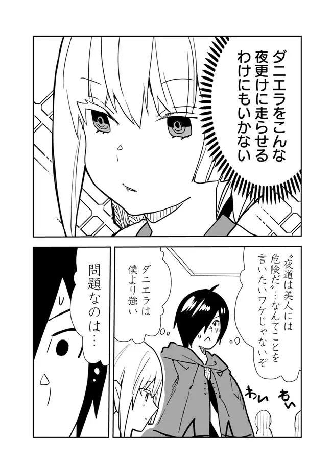 異世界に来た僕は器用貧乏で素早さ頼りな旅をする 第75話 - Page 20