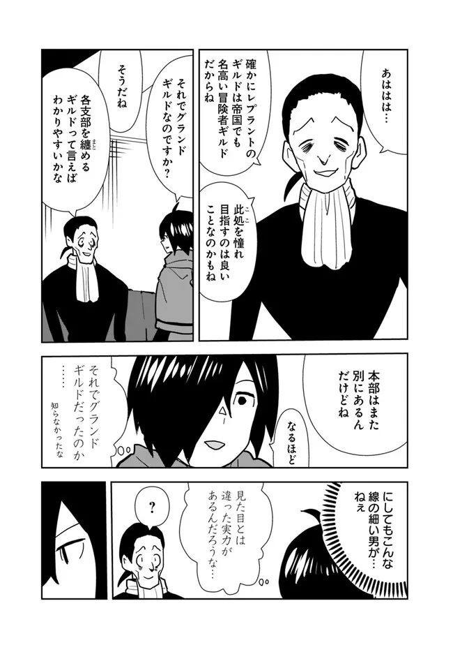 異世界に来た僕は器用貧乏で素早さ頼りな旅をする 第75話 - Page 3