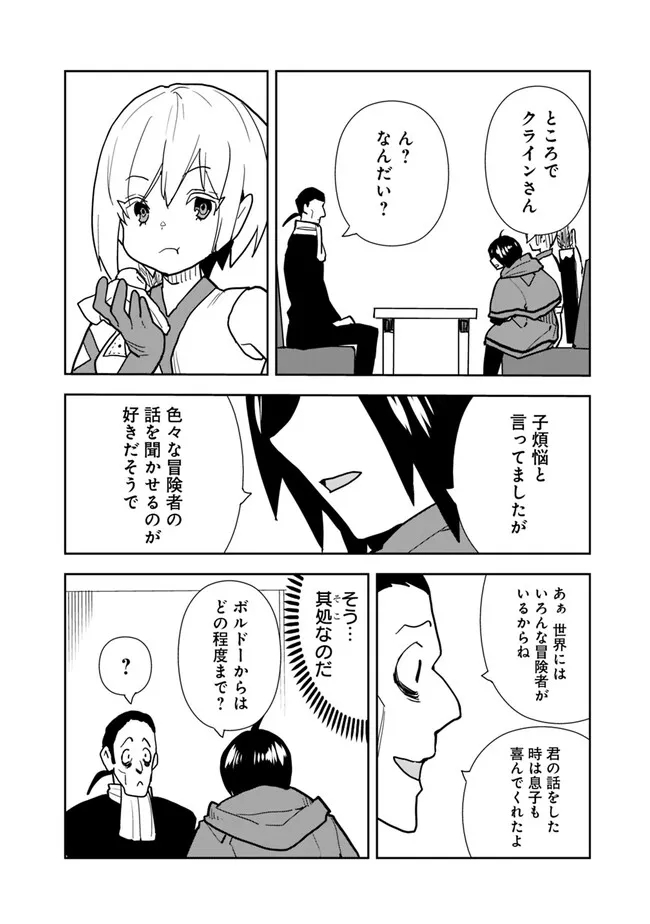 異世界に来た僕は器用貧乏で素早さ頼りな旅をする 第75話 - Page 4