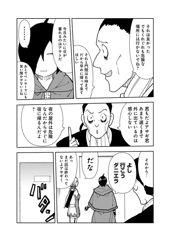 異世界に来た僕は器用貧乏で素早さ頼りな旅をする 第75話 - Page 8