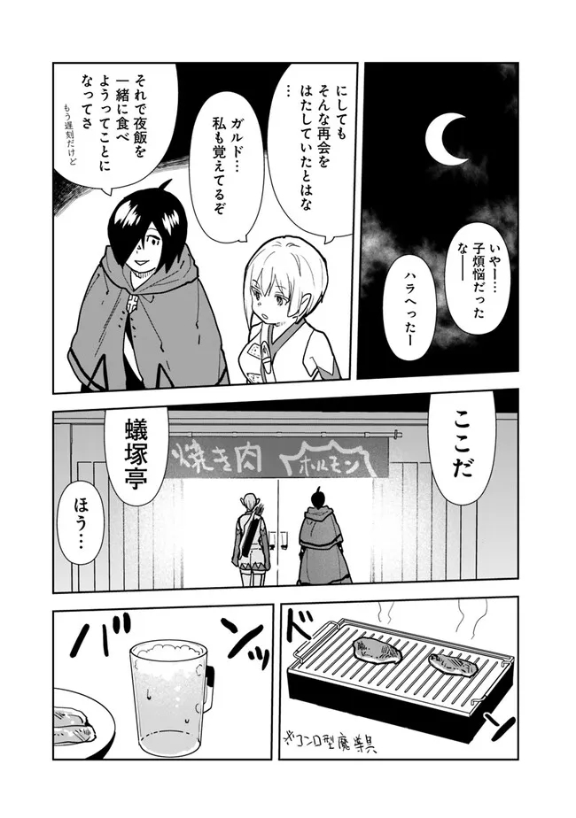 異世界に来た僕は器用貧乏で素早さ頼りな旅をする 第75話 - Page 9