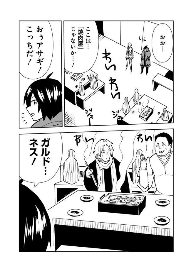 異世界に来た僕は器用貧乏で素早さ頼りな旅をする 第75話 - Page 10