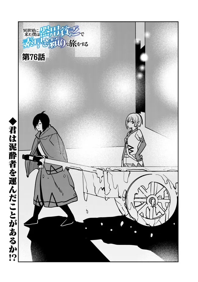 異世界に来た僕は器用貧乏で素早さ頼りな旅をする 第76話 - Page 1