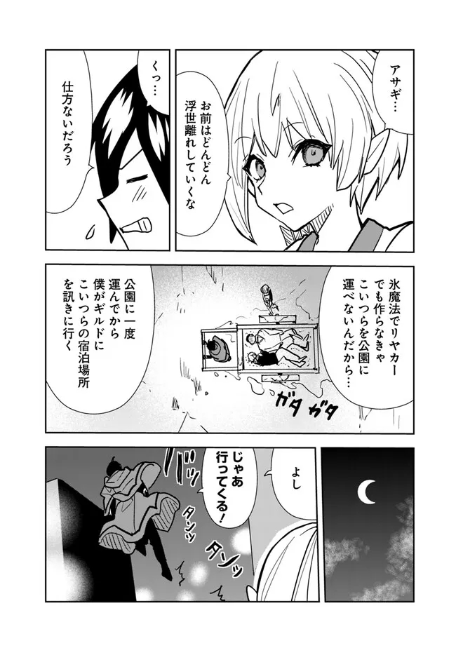 異世界に来た僕は器用貧乏で素早さ頼りな旅をする 第76話 - Page 2