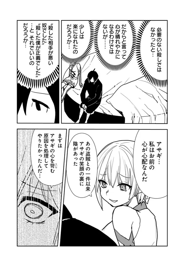 異世界に来た僕は器用貧乏で素早さ頼りな旅をする 第76話 - Page 11