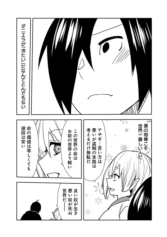 異世界に来た僕は器用貧乏で素早さ頼りな旅をする 第76話 - Page 12