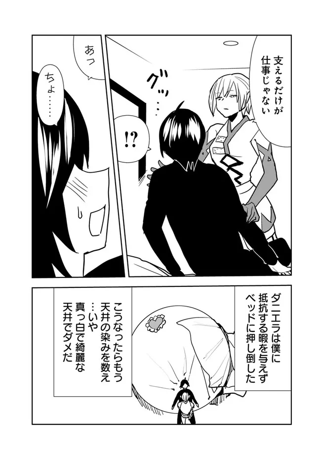 異世界に来た僕は器用貧乏で素早さ頼りな旅をする 第76話 - Page 14