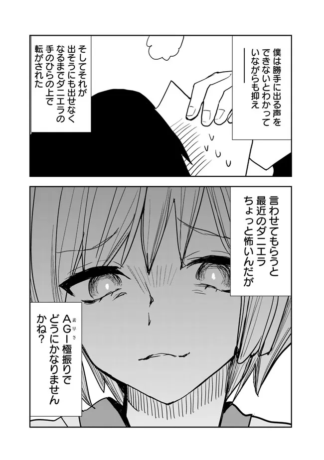 異世界に来た僕は器用貧乏で素早さ頼りな旅をする 第76話 - Page 15