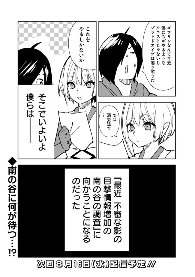 異世界に来た僕は器用貧乏で素早さ頼りな旅をする 第76話 - Page 19