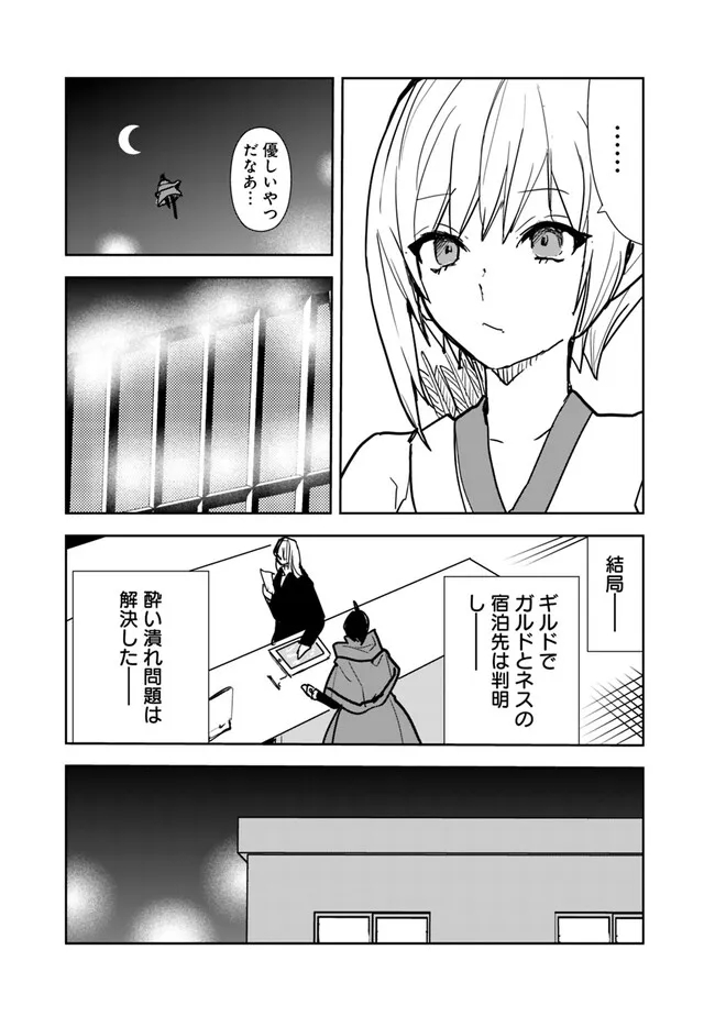 異世界に来た僕は器用貧乏で素早さ頼りな旅をする 第76話 - Page 3