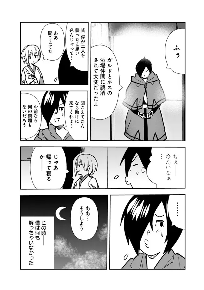 異世界に来た僕は器用貧乏で素早さ頼りな旅をする 第76話 - Page 4