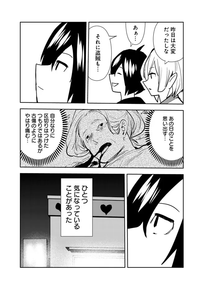 異世界に来た僕は器用貧乏で素早さ頼りな旅をする 第76話 - Page 6