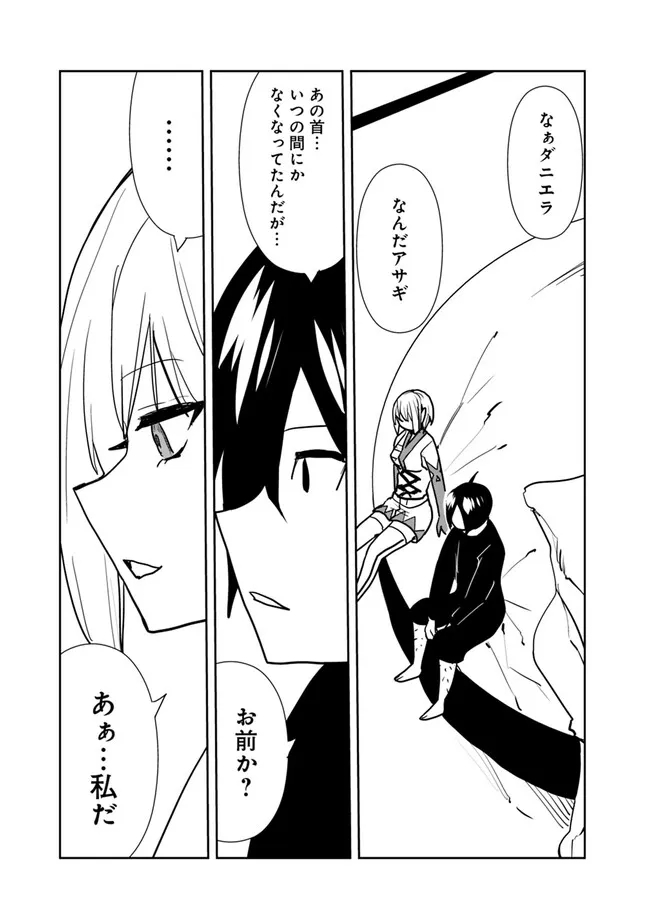 異世界に来た僕は器用貧乏で素早さ頼りな旅をする 第76話 - Page 7