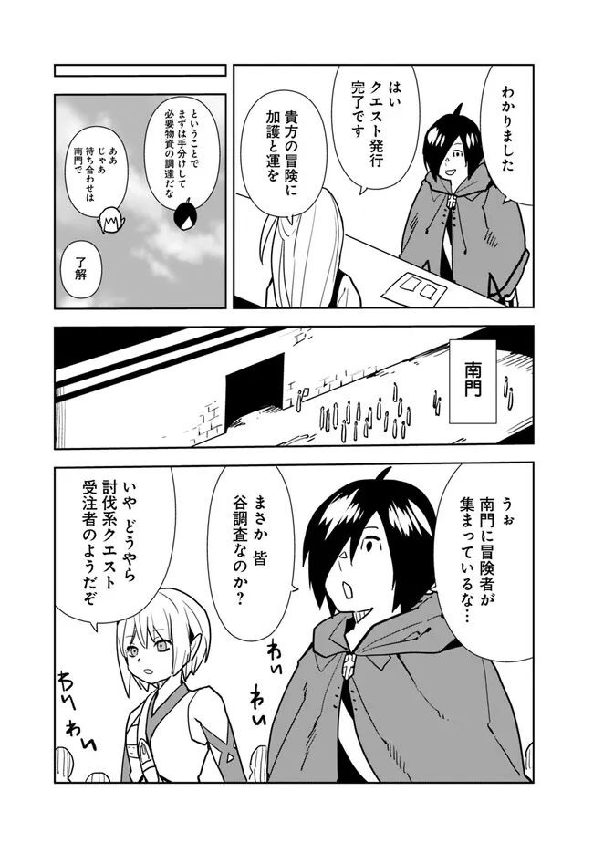 異世界に来た僕は器用貧乏で素早さ頼りな旅をする 第77話 - Page 3