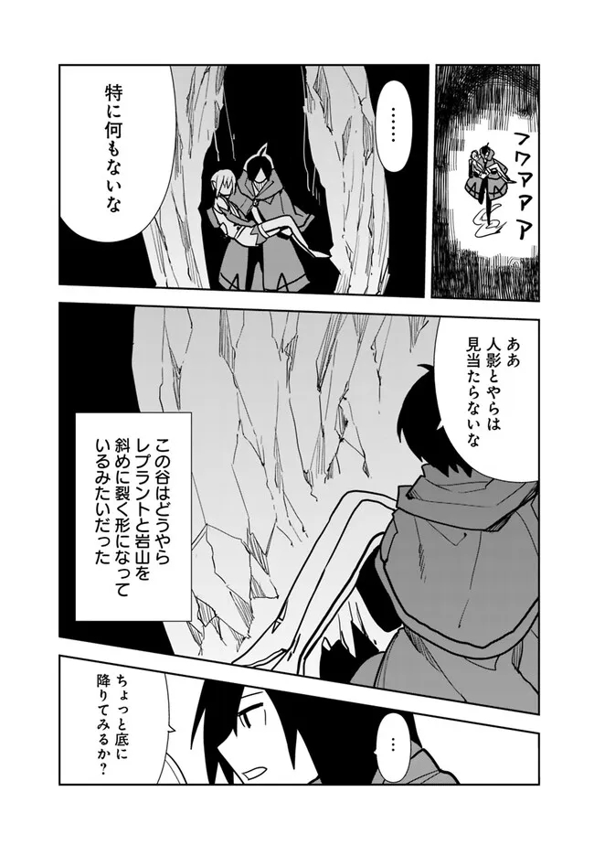 異世界に来た僕は器用貧乏で素早さ頼りな旅をする 第77話 - Page 22