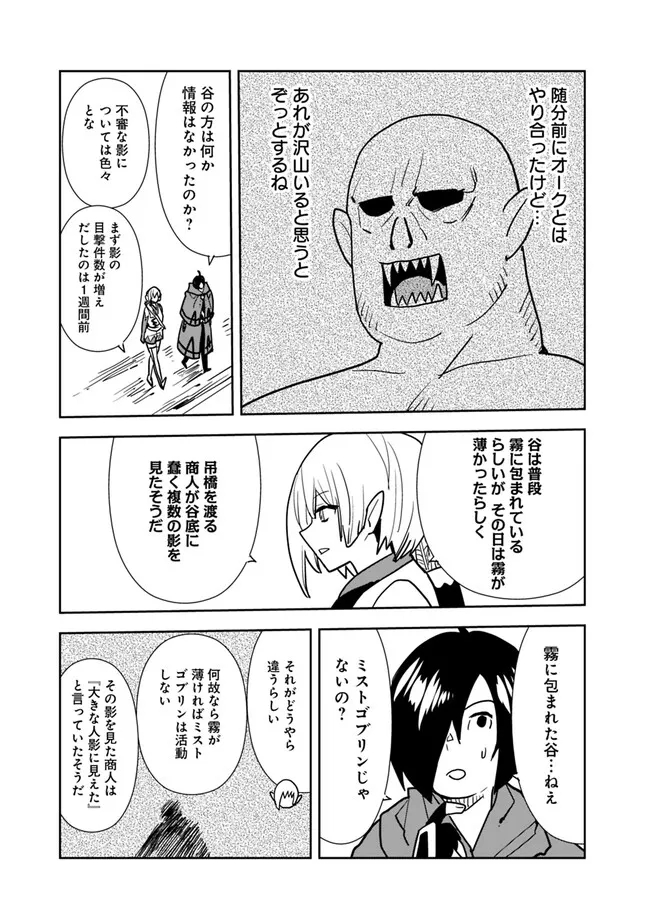 異世界に来た僕は器用貧乏で素早さ頼りな旅をする 第77話 - Page 5