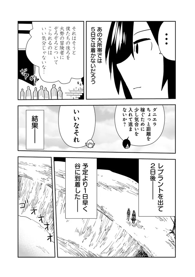 異世界に来た僕は器用貧乏で素早さ頼りな旅をする 第77話 - Page 9