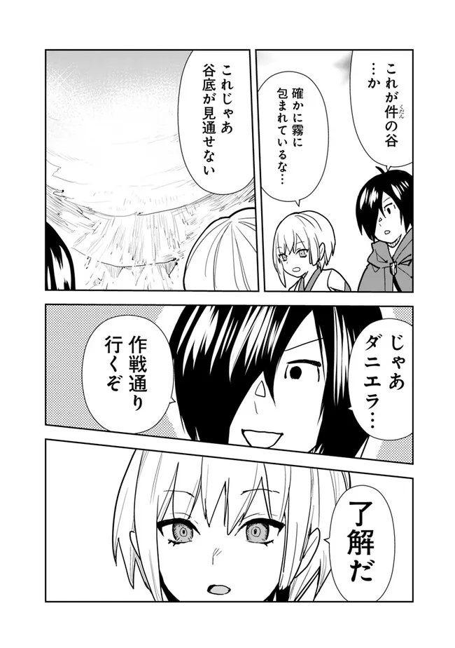 異世界に来た僕は器用貧乏で素早さ頼りな旅をする 第77話 - Page 10