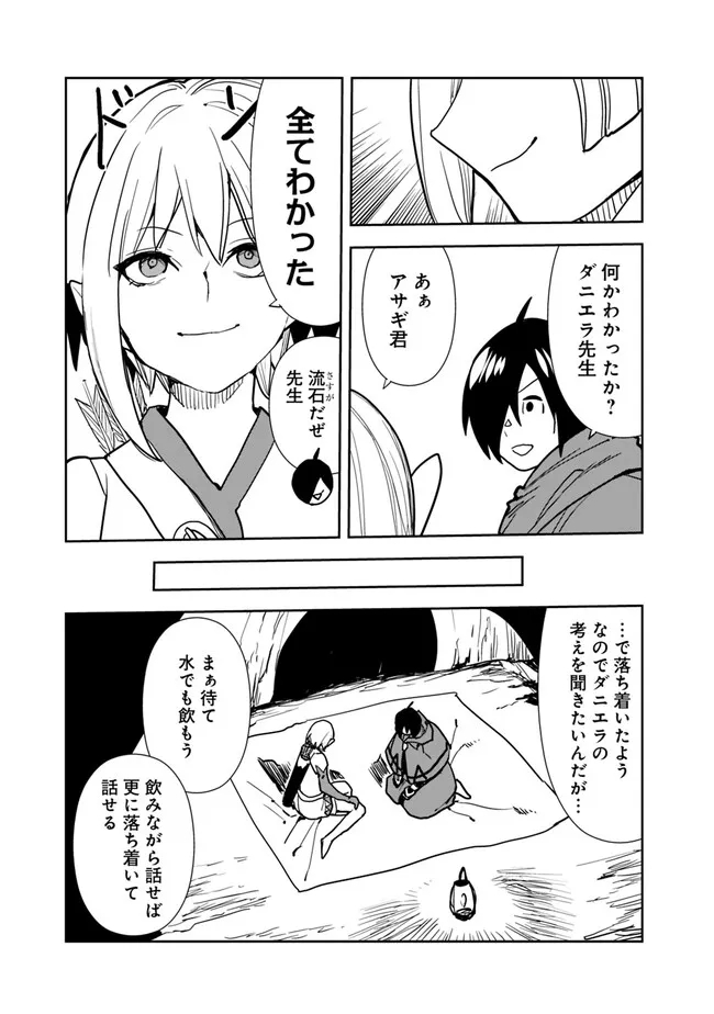 異世界に来た僕は器用貧乏で素早さ頼りな旅をする 第78話 - Page 11