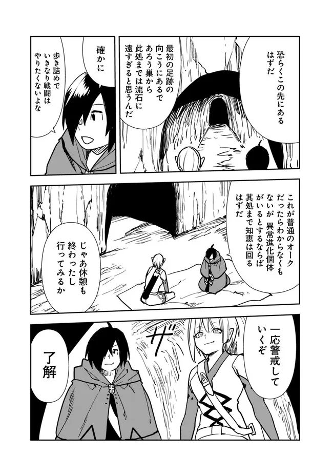 異世界に来た僕は器用貧乏で素早さ頼りな旅をする 第78話 - Page 17