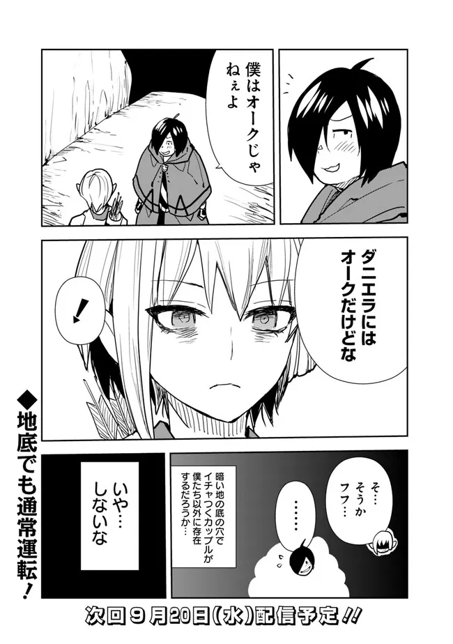 異世界に来た僕は器用貧乏で素早さ頼りな旅をする 第78話 - Page 21