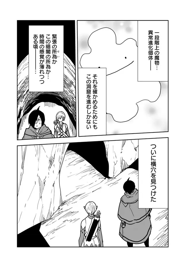 異世界に来た僕は器用貧乏で素早さ頼りな旅をする 第78話 - Page 9