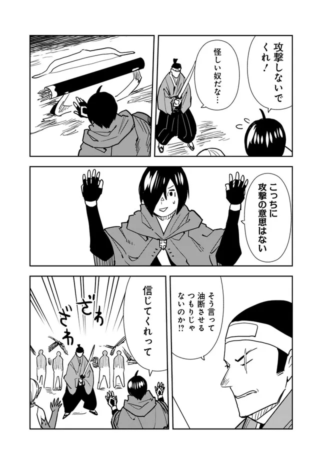 異世界に来た僕は器用貧乏で素早さ頼りな旅をする 第79話 - Page 11