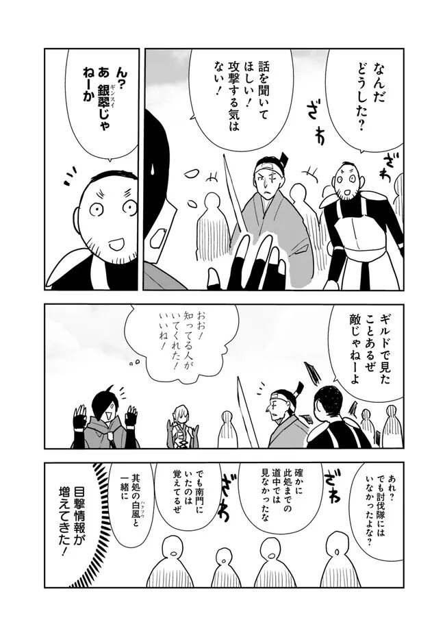 異世界に来た僕は器用貧乏で素早さ頼りな旅をする 第79話 - Page 12