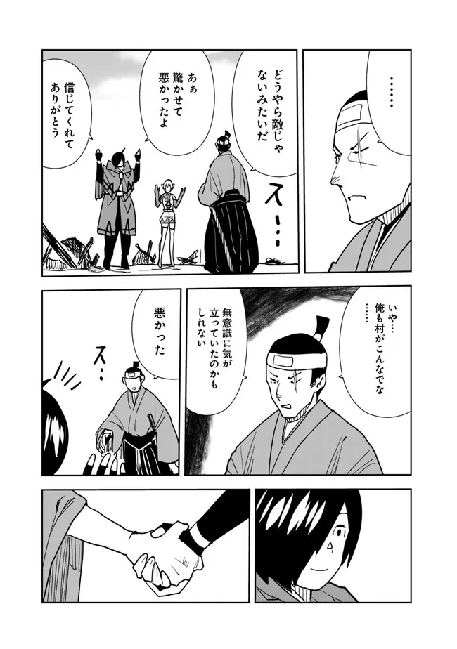 異世界に来た僕は器用貧乏で素早さ頼りな旅をする 第79話 - Page 13