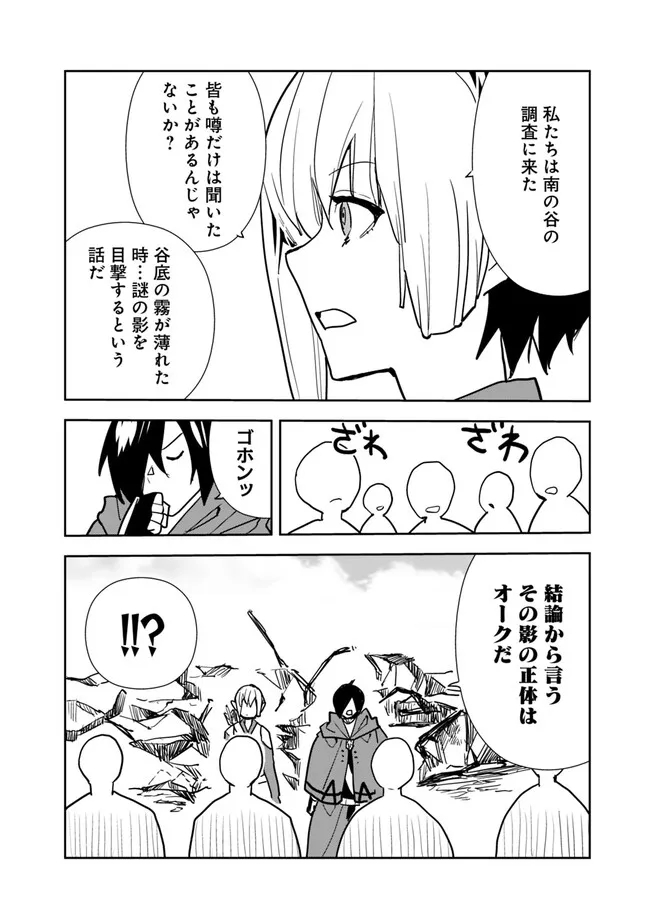 異世界に来た僕は器用貧乏で素早さ頼りな旅をする 第79話 - Page 16