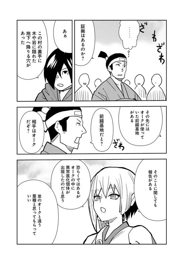 異世界に来た僕は器用貧乏で素早さ頼りな旅をする 第79話 - Page 17