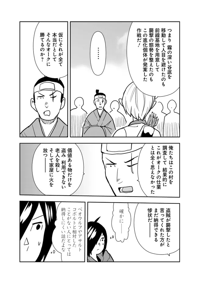 異世界に来た僕は器用貧乏で素早さ頼りな旅をする 第79話 - Page 18