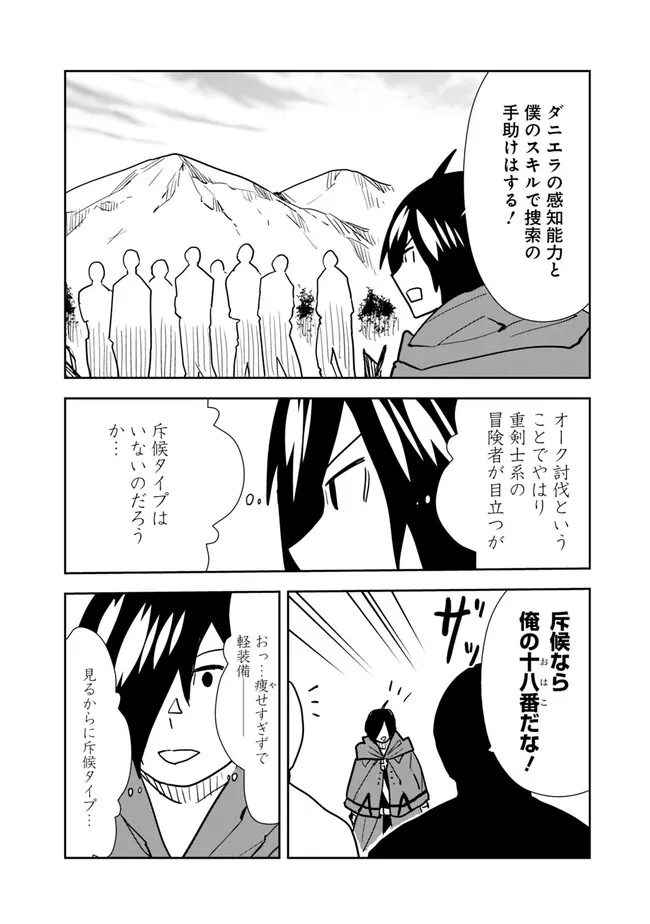 異世界に来た僕は器用貧乏で素早さ頼りな旅をする 第79話 - Page 20