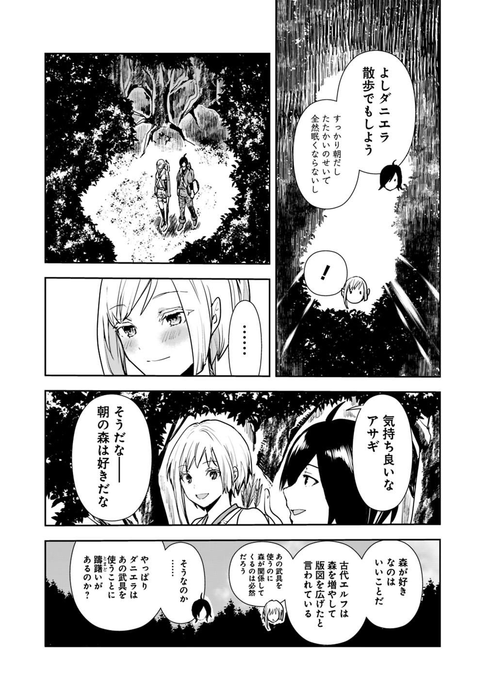 異世界に来た僕は器用貧乏で素早さ頼りな旅をする 第8話 - Page 11