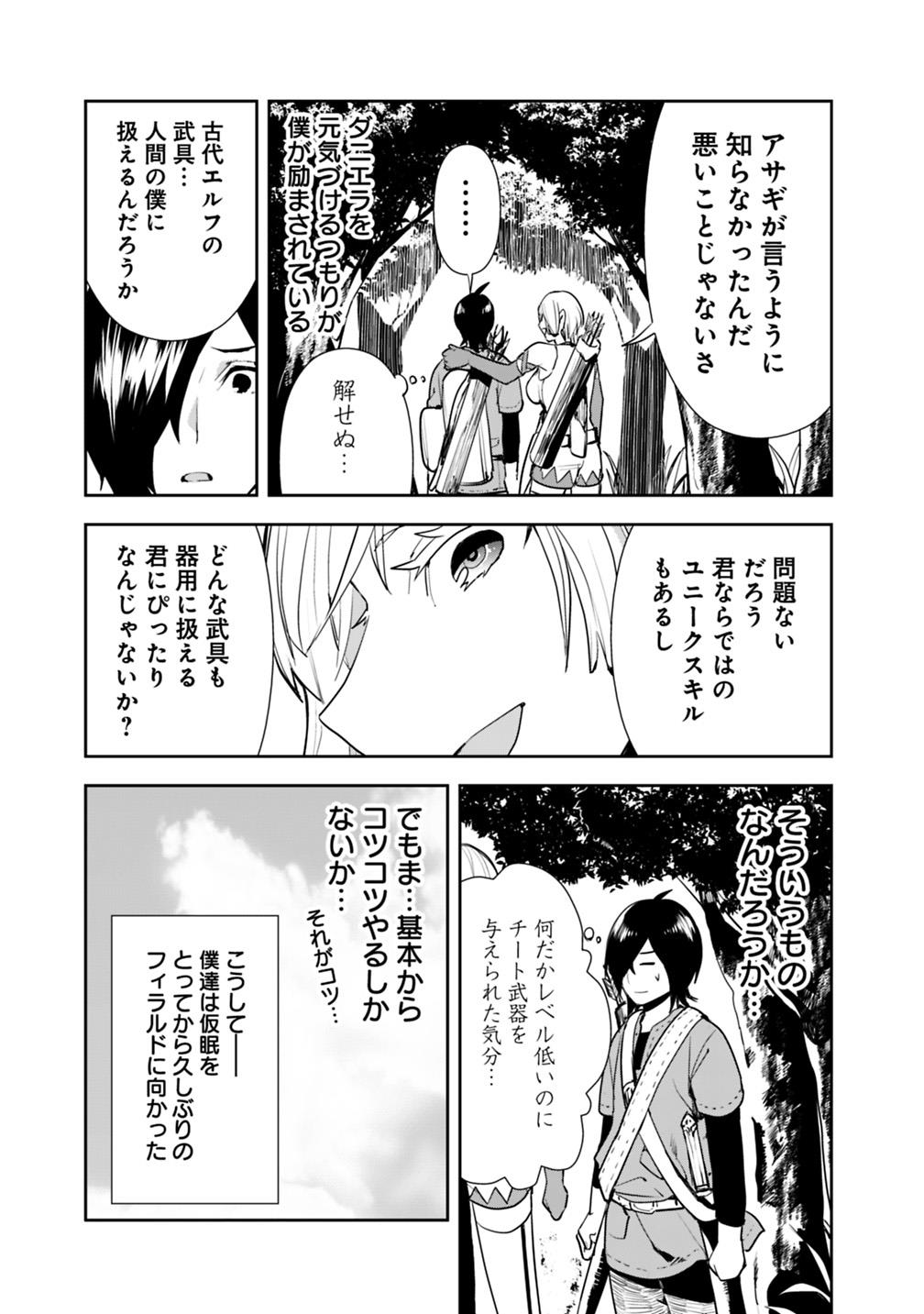 異世界に来た僕は器用貧乏で素早さ頼りな旅をする 第8話 - Page 13