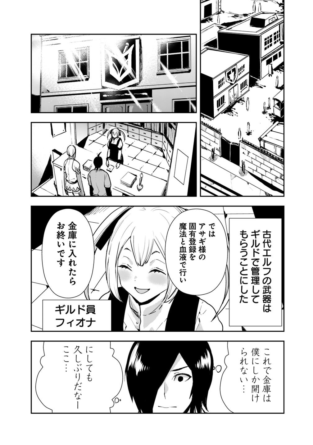 異世界に来た僕は器用貧乏で素早さ頼りな旅をする 第8話 - Page 14