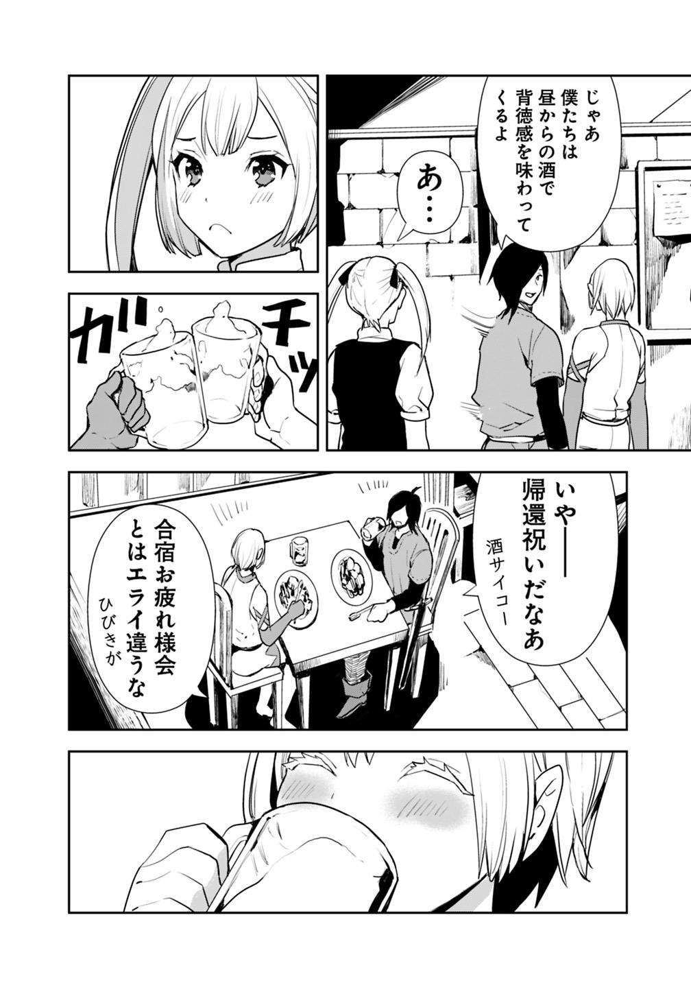 異世界に来た僕は器用貧乏で素早さ頼りな旅をする 第8話 - Page 16