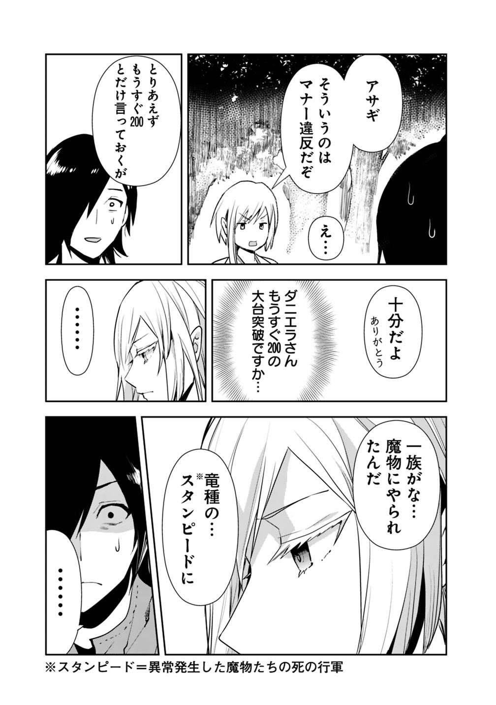 異世界に来た僕は器用貧乏で素早さ頼りな旅をする 第8話 - Page 3