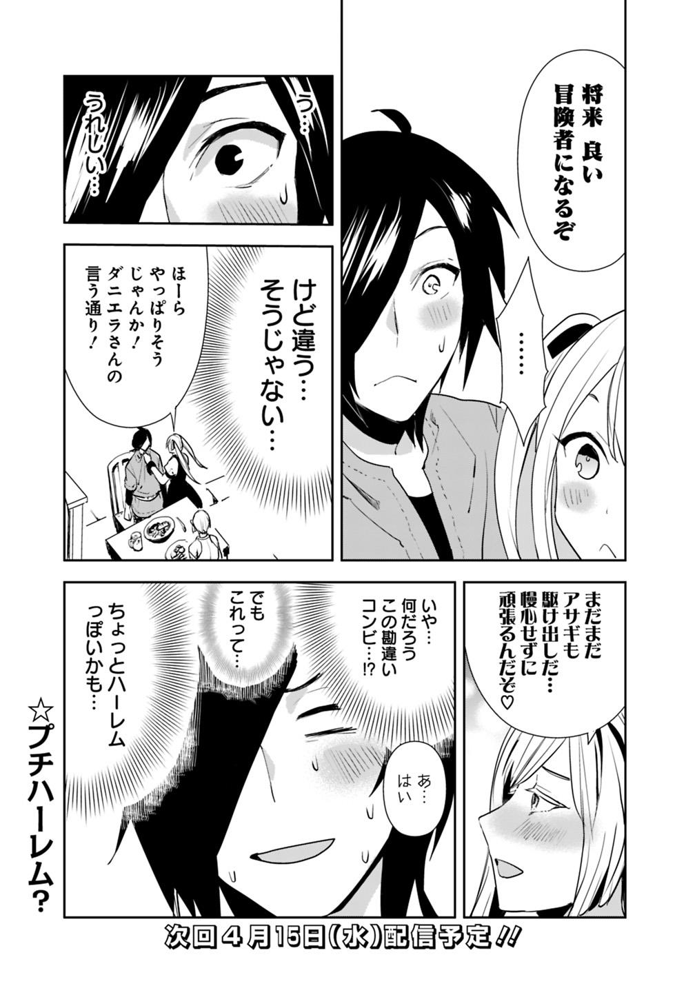 異世界に来た僕は器用貧乏で素早さ頼りな旅をする 第8話 - Page 21