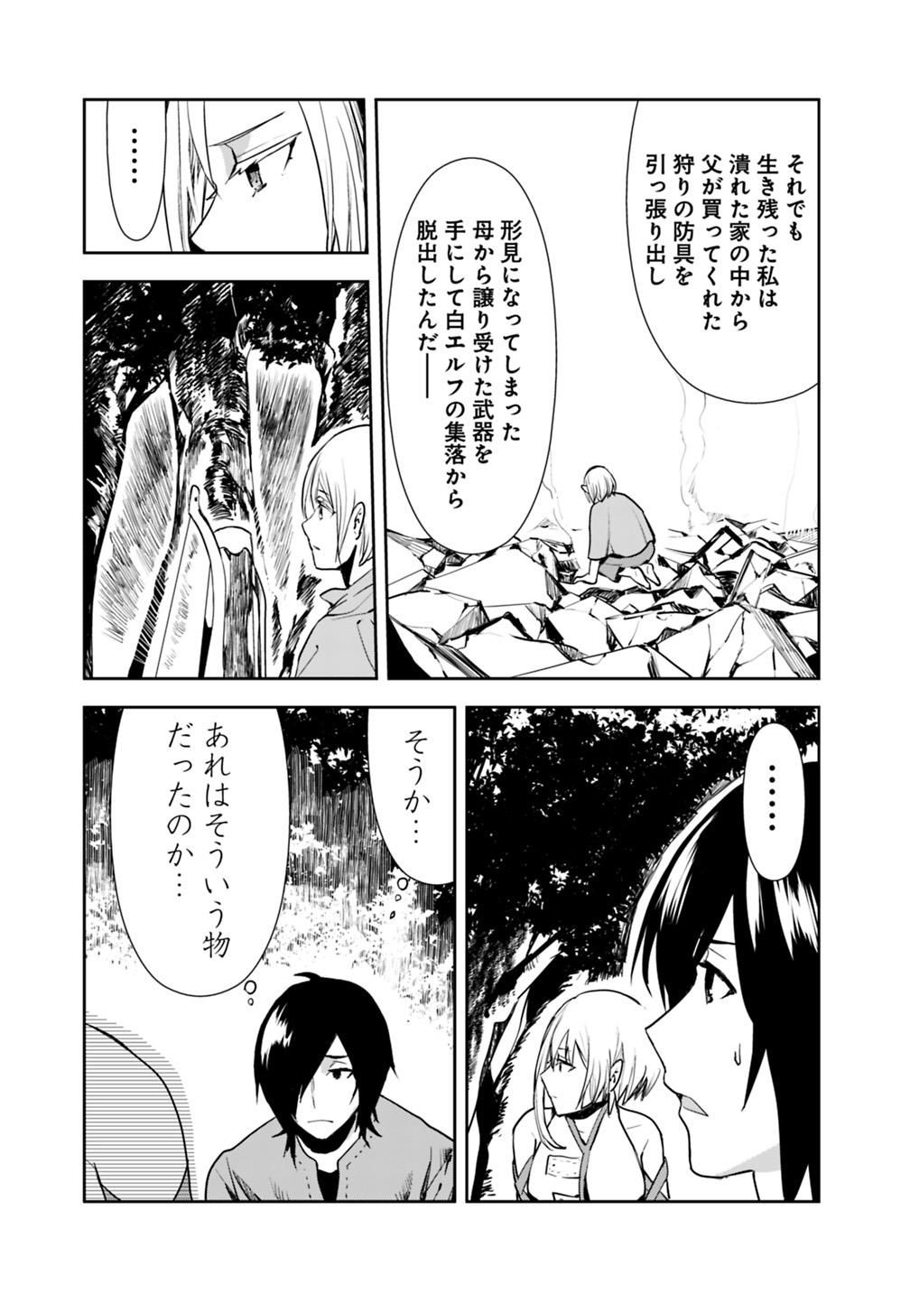 異世界に来た僕は器用貧乏で素早さ頼りな旅をする 第8話 - Page 7