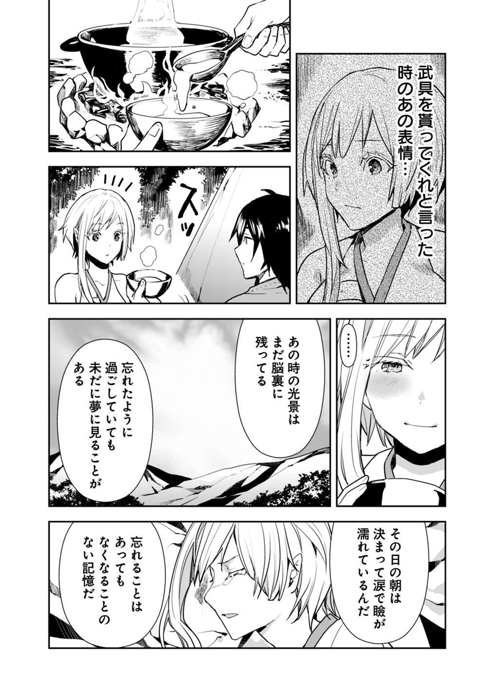 異世界に来た僕は器用貧乏で素早さ頼りな旅をする 第8話 - Page 8