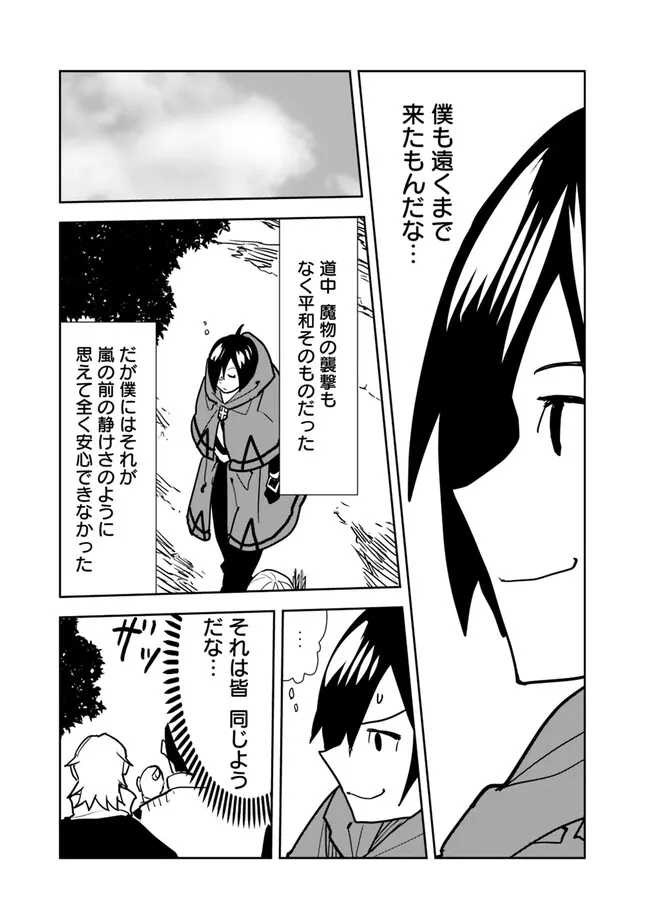 異世界に来た僕は器用貧乏で素早さ頼りな旅をする 第80話 - Page 11